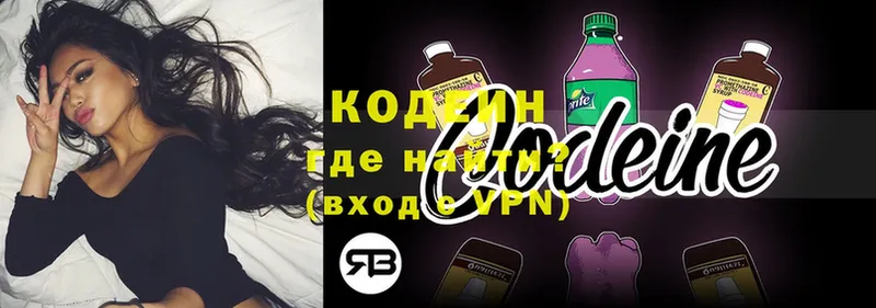 Кодеиновый сироп Lean Purple Drank  Новозыбков 